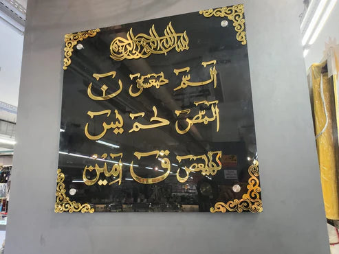Loh-e-Qurani Acrylic Wall Art Calligraphy
